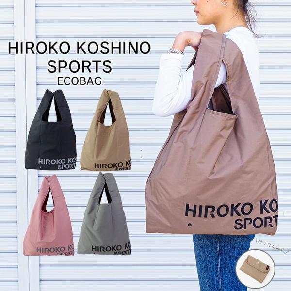 HIROKO KOSHINO（ヒロコ コシノ） エコバッグ 折りたたみ コンパクト