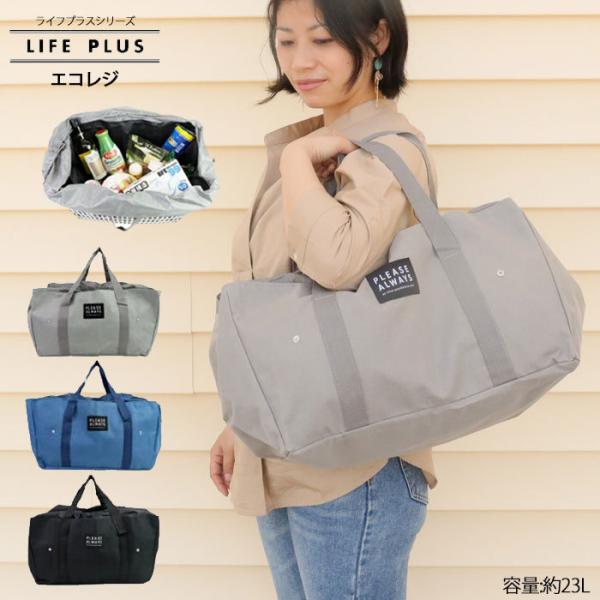 Life Plusライフプラス エコレジバッグ