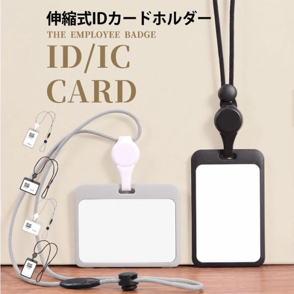 idカードホルダー リール付 IDカードケース リール 両面 透明 パスケース 伸縮リール ネックストラップ ストラップ付き メンズ レディース 身分