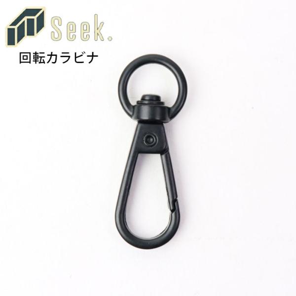 回転 カラビナ キーホルダー ブラック 回転キーホルダー 回転カラビナ 全長40mm 鍵 キーリング 金具 アクセサリー 部品 パーツ 丸カラビナ