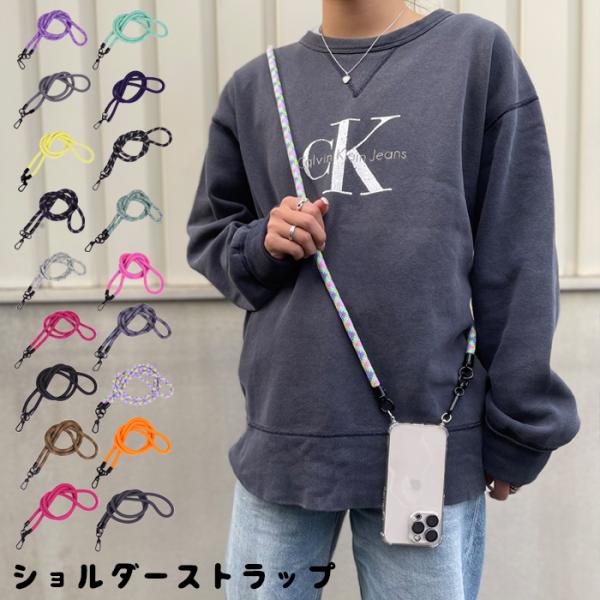 スマホのほか、カメラ、バッグ、小物等の斜め掛け、肩掛け、首掛け、お好きなようにお使いいただけます。両手が使えるから、通勤やショッピングなど日常生活に最適。紐が太いので、肩が痛くなりにくい。※スマートフォンのストラップホルダーは付属しておりま...