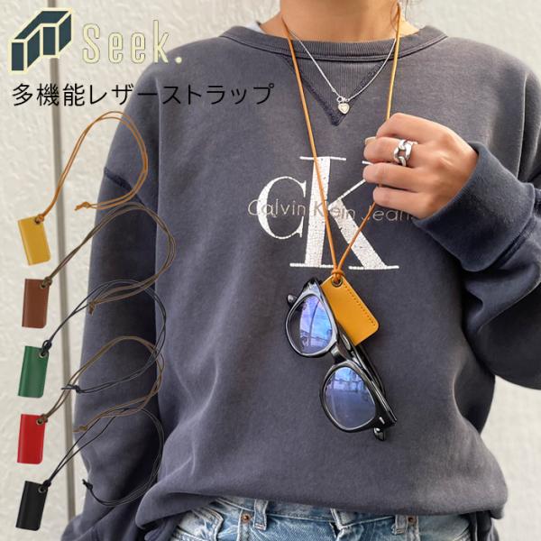 首から下げるペン・グラスホルダーかけたり外したりが多い老眼鏡やPCメガネなど、メガネの置き忘れ対策に◎ペンを紛失しがちな方に、おしゃれにペンを持ち運びたい方におススメです 洋服のポケットが付いてない時でもペンを首からぶら下げているので置き忘...