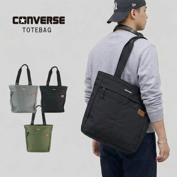 コンバース バッグ トートバッグ メンズ カジュアル 縦型 A4 大容量 手提げ CONVERSE レディース 20080 ポケット 撥水 通勤 通学