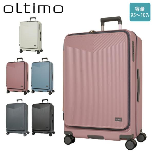 オルティモ スーツケース Lサイズ 拡張 フロントオープン oltimo 横開き 95L 107L キャリーケース 1週間 7泊 8泊 7〜9泊 静