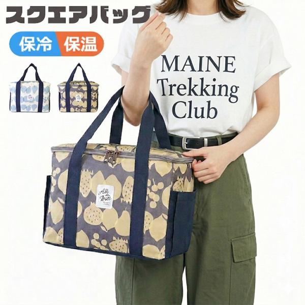 保冷バッグ お弁当 大きめ 保冷 保温 スクエアバッグ クーラーバッグ 保冷保温バッグ ファスナー かわいい 運動会 ショッピングバッグ アウトドア