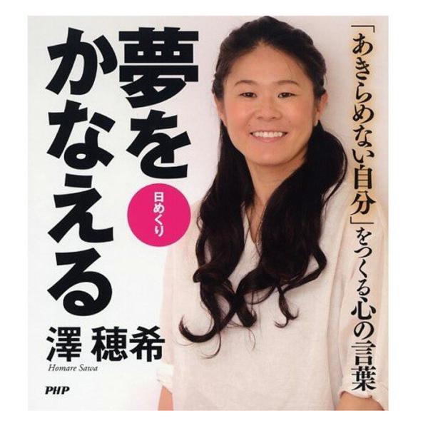 3個同時購入で 送料無料 カレンダー 壁掛け 日めくり 澤穂希 夢をかなえる「あきらめない自分」をつくる心の言葉 日めくりカレンダー PHP研究所