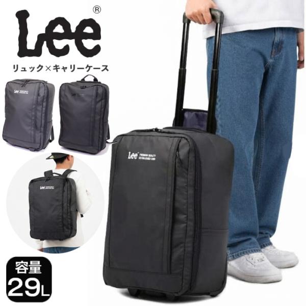 リュックキャリー 機内持ち込み キャリーバッグ リュック Lee リー バッグ 29L キャリーケース 2way ソフトキャリー トラベルケース