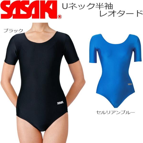 メール便 新体操 レオタード Uネック 半袖 #7014 練習着 ササキスポーツ ササキ SASAKI レディース