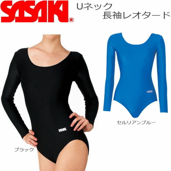 メール便 新体操 レオタード Uネック 長袖 #7015 練習着 ササキスポーツ ササキ SASAKI レディース