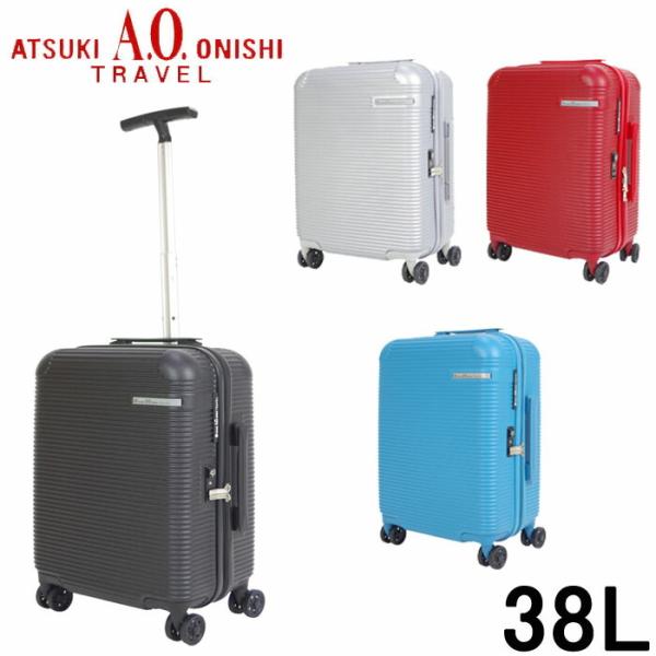 アツキオオニシ スーツケース 機内持ち込み キャリーケース