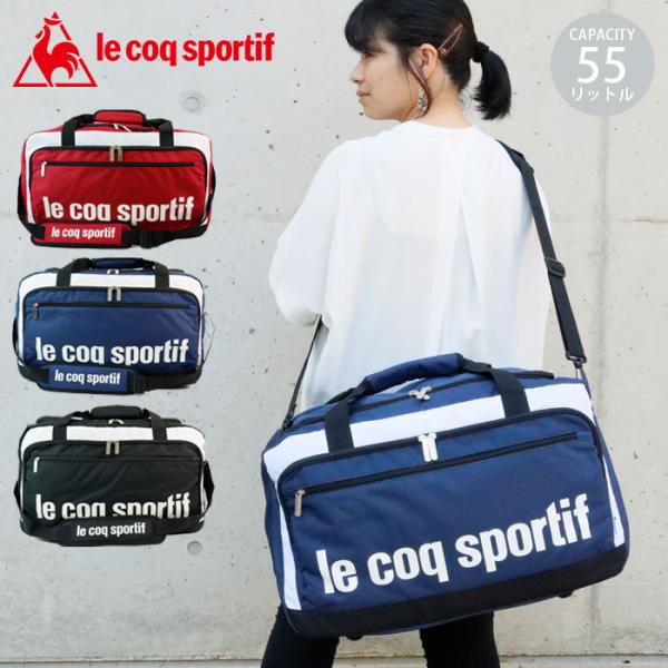 サイズ:約H31xW54xD27.5容量:55L素材:ポリエステルポケット:外側ファスナーポケット×2内側ファスナーポケット×1大人気のルコック スポルティフ le coq sportifの2wayボストンバッグ。シンプルで使いやすい便利な...
