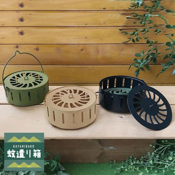 サイズ:約φ140×h95mm材質:スチール製生産国:中国製おしゃれ雑貨のＤＥＣＯＬＥさんからアウトドアシーンをイメージした蚊遣り箱の登場です。♪定番の蚊遣り箱がリニューアル。吊るすのに便利なハンドル形状と固定スタンドで使い方も広がります。...