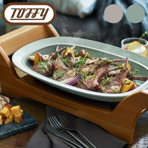 Toffy ホットプレート グリルプレート 電気鍋 オーバルグリルプレート