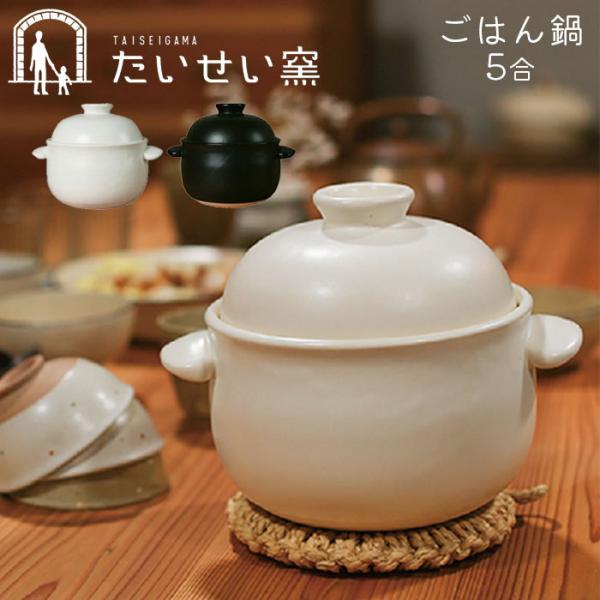 萬古焼 ごはん鍋の人気商品・通販・価格比較 - 価格.com 萬古焼 ごはん鍋の人気商品・通販・価格比較 - 価格.com