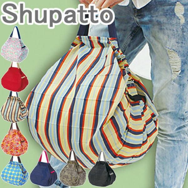 他サイト： ショッピングバッグ 折りたたみ お買い物袋 MARNA マーナ コンパクトバッグ shuatto シュパット M エコバック お買い物バッグ コンパクト収納の商品画像