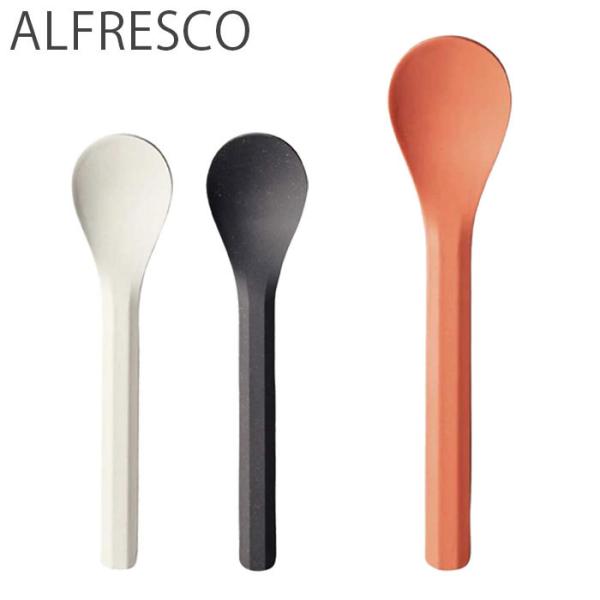 KINTO キントー ALFRESCO アルフレスコ スプーン 17cm プラスチック 食器 割れにくい カトラリー 食洗機対応 アウトドア おしゃ