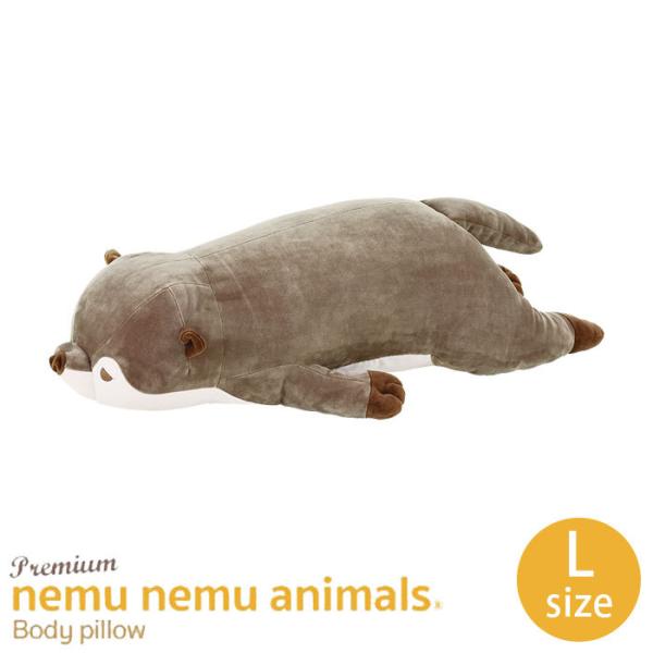 ぬいぐるみ 抱き枕 ねむねむアニマルズ 大きい もちもち Lサイズ くるり カワウソ 58208 アニマル プレゼント 大きめ ふわふわ ギフト ク