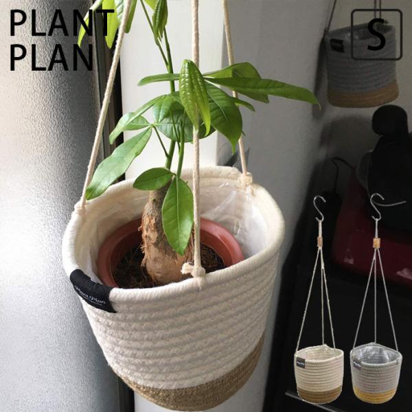 サイズ:外寸：約 幅17×奥行17×高さ15（cm）内寸：約 幅14×奥行14×高さ13.5（cm）紐：約 40（cm）内容量:1個付属品：S字フック素材:綿、麻、不織布、PE耐荷重:2kg原産国:中国製インテリアに馴染みやすい観葉植物を入...