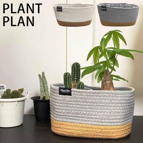 サイズ:外寸：約 幅29×奥行17×高さ15（cm）内寸：約 幅27×奥行12.5×高さ13.5（cm）紐：約 40（cm）内容量:1個素材:綿、麻、不織布、PE耐荷重:2kg原産国:中国製インテリアに馴染みやすい観葉植物を入れるのにおすす...