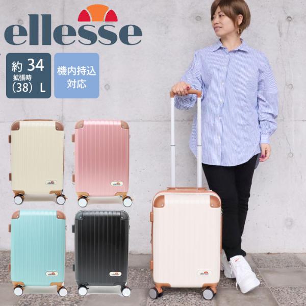 ellesse キャリーケース 機内持ち込み 拡張 Sサイズ スーツ