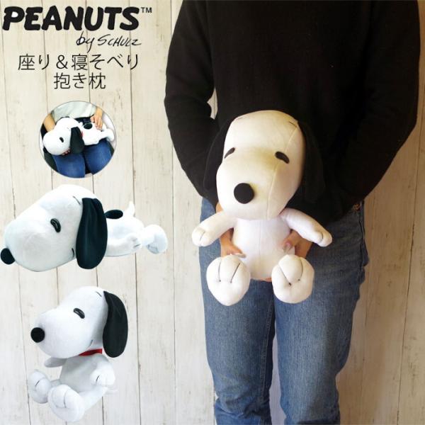 SNOOPY - スヌーピー　SNOOPY　寝そべり　ぬいぐるみ　抱き枕 スヌーピーPVボア25cm寝そべりぬいぐるみ(4色アソート)（60個入