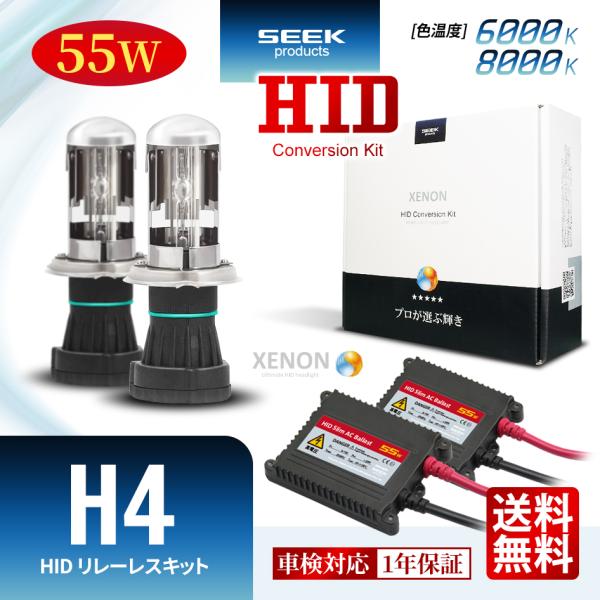 MAZDA ファミリア セダン ハロゲン仕様 H12.10〜H15.8 HID H4 HIDキット 55W リレーレス スライド 切替 6000K / 8000