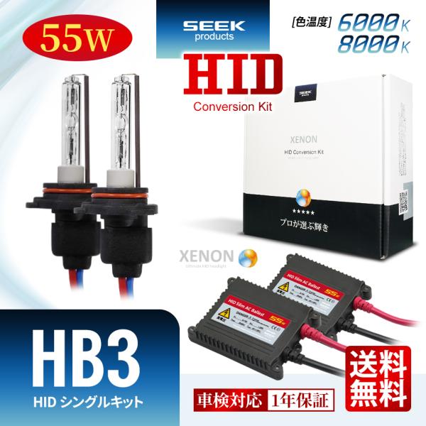 MAZDA ファミリア セダン ＨＩＤ仕様 H12.10〜H15.8 HID HB3 HIDキット 55W シングル 6000K / 8000K 1年保証 交流