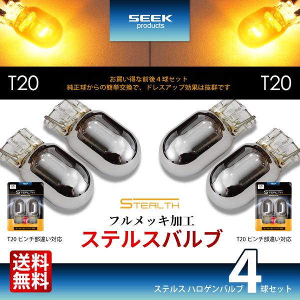 TOYOTA トヨタ クラウン マジェスタ H21.3〜H25.8 ウインカー ステルスバルブ フロント リア 4球セット T20 T20 クローム球 送料無料 :SOS-ST4SET-CROWN-10:シークオンラインショッピング 通販 AZ製 プリウスα H23.5〜 ZVW40・41系 H11 ハロゲンバルブ イエロー 黄色 12V55W 2本セット (ネコポス送料無料) アズーリ