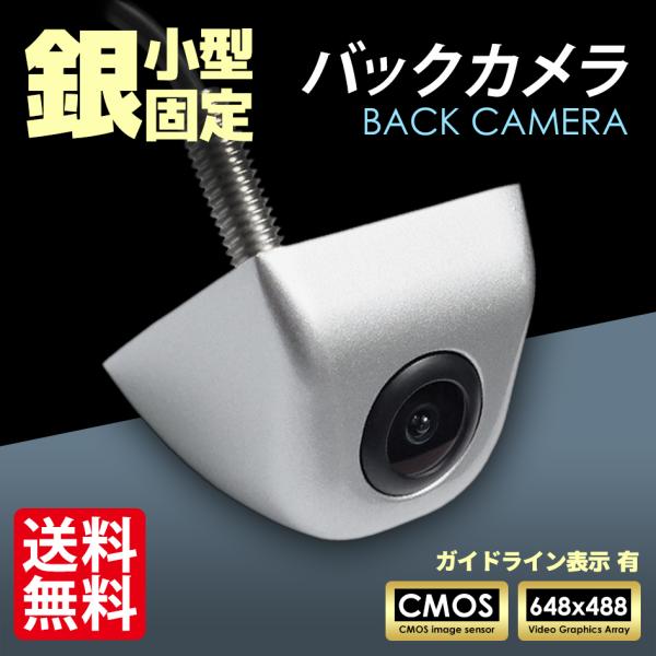 バックカメラ 12V 後付け シルバー グレイ / 灰 高画質 CMOSセンサー 防水 汎用 SEEK