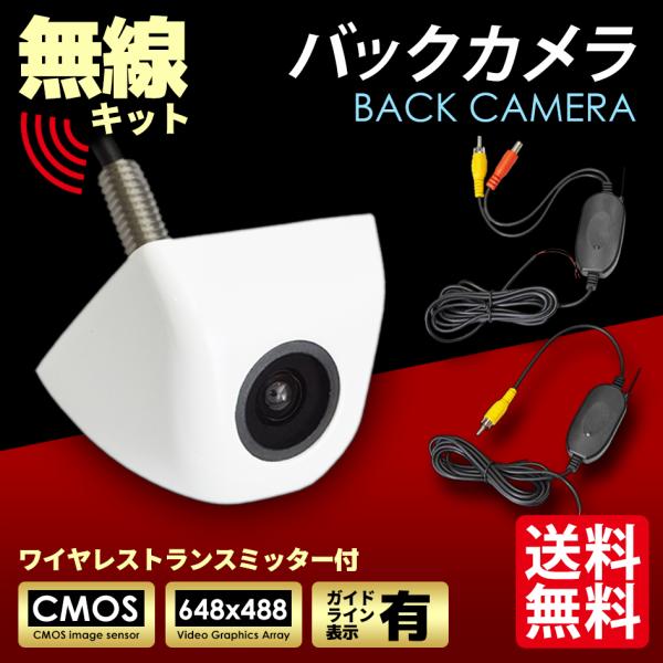 バックカメラ 白 ホワイト ワイヤレスセット 送料無料 :SOSET-BC-WH-WI:シークオンラインショッピング 通販  