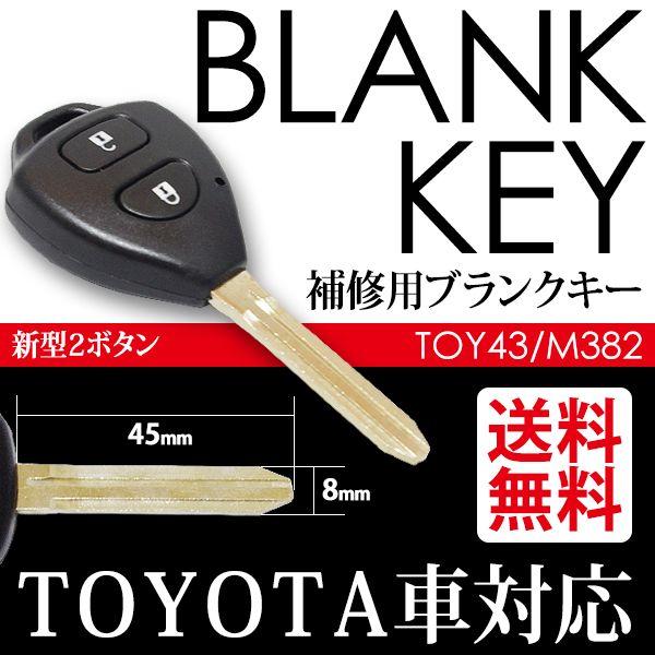 トヨタ ブランクキー 新型２ボタン キーレス アルファード／ヴェルファイア／ＶＯＸＹ／ノア／ＲＡＶ４など 送料無料 :SOSET-BK-S2:シークオンラインショッピング  - 通販 - Yahoo!ショッピング