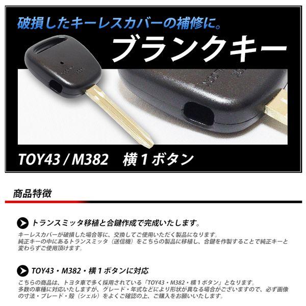 トヨタ ブランクキー 横１ボタン キーレス ｂＢ／ＲＡＶ４／ヴィッツ 