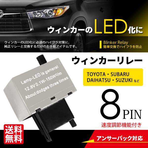 ワンタッチ無しＩC ウインカーリレー 8ピン グレー ハイフラ防止 点滅速度調節 トヨタ/スバル/ダイハツ/スズキなど
