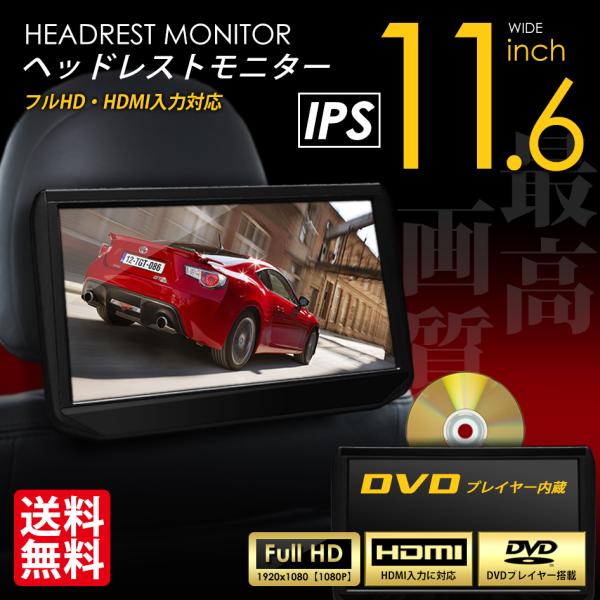 SEEK ヘッドレストモニター DVDプレイヤー内蔵 11.6インチ IPS