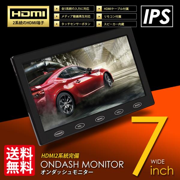 Hdmiケーブル付 オンダッシュモニター 7インチ ミラーリング Hdmi2系統 12v 24v対応 液晶モニター 車載モニター ワイド 5系統入力 Ips液晶 国内点検 送料無料 Buyee Buyee Japanese Proxy Service Buy From Japan Bot Online
