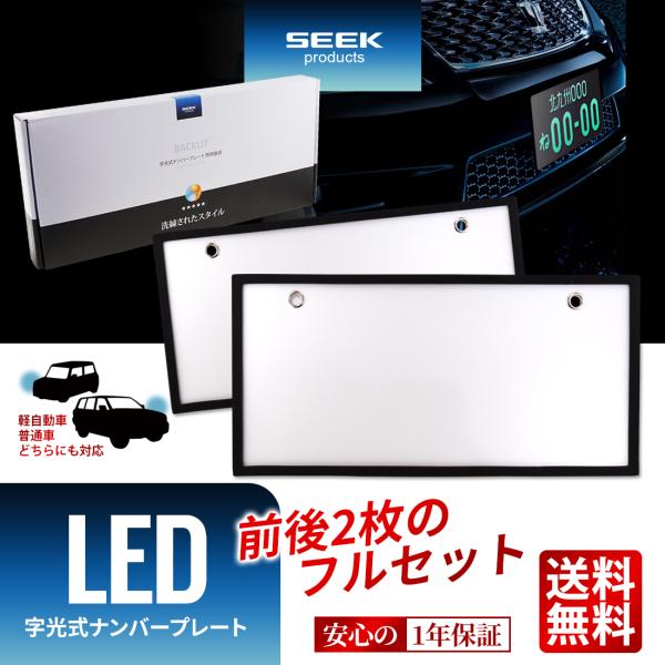 LED 字光式ナンバープレート用LED 2枚セット