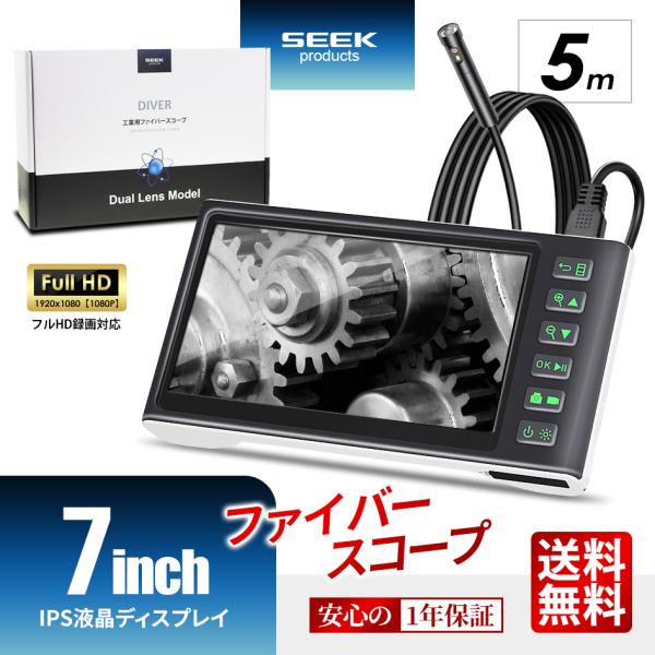 SEEK Productsファイバースコープ  5m 7インチ モニター IPS USB充電 LEDカメラ 防水 IP67 直径5.5mm 内視鏡 マイクロスコープ 日本語取説付 DIVER 送料無料