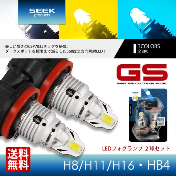 SEEK products LEDフォグランプ LED バルブ H8 H11 H16 HB4 GSシリーズ
