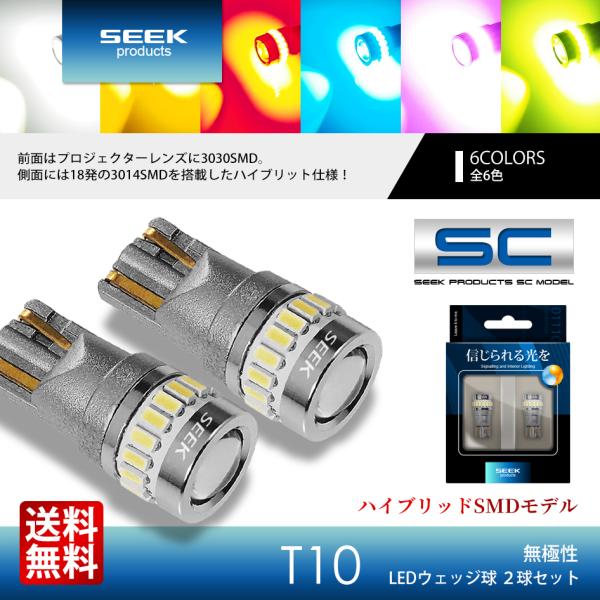 SEEK products T10 LED バルブ ポジション ウインカー テール SEEK products T10 LED バルブ ポジション ウインカー テール