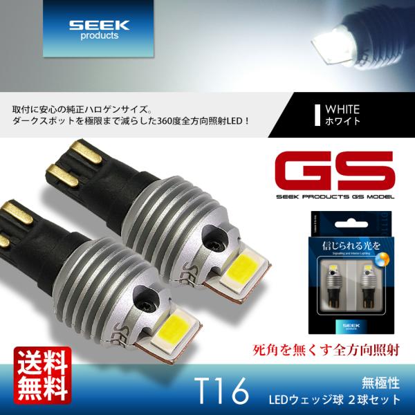 HONDA ホンダ インサイト H30.12〜R2.5 T16 LED バックランプ 爆光 左右合計3000lm SEEK products GS 無極性 ウェッジ球