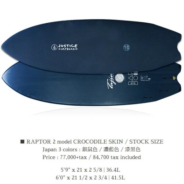 JUSTICEジャスティスsurfboardサーフボードRAPTOR2 KOIAIモデル JUSTICEジャスティスsurfboardサーフボードRAPTOR2 KOIAIモデル