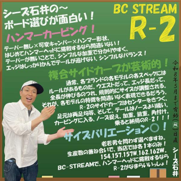 BC STREAM R-2 157/157W/162/162W �r�[�V�[�X�g���[�� �A�[���c�[2025-26���f�� ���i�摜2