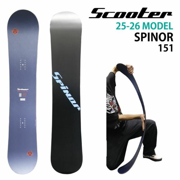 スノーボード Scooter Spinor 151 メンテナンスします】SCOOTER SPINOR 151 スクーター スピナー 2025-26