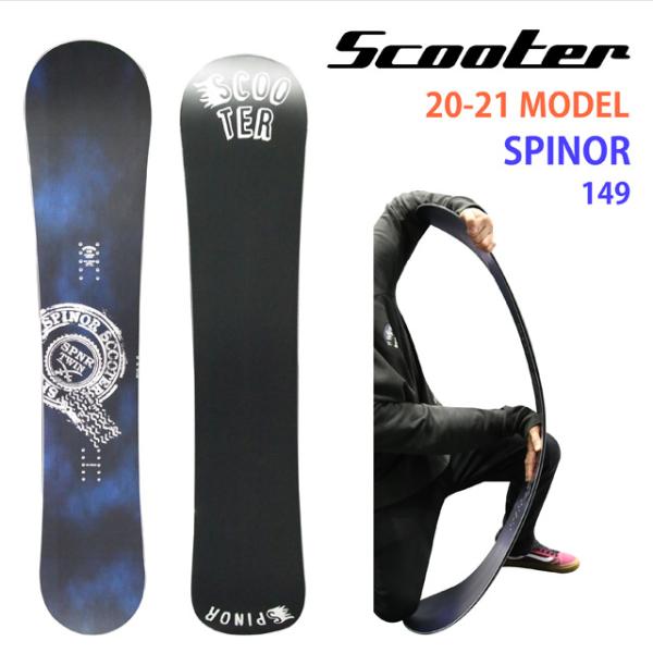 SCOOTER SPINOR 149cm グラトリ スクーター スピナー-
