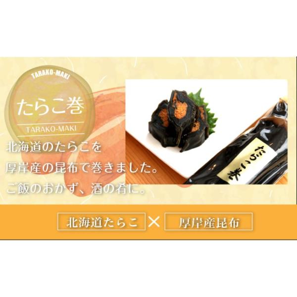 北海道産【昆布巻】たらこ巻き