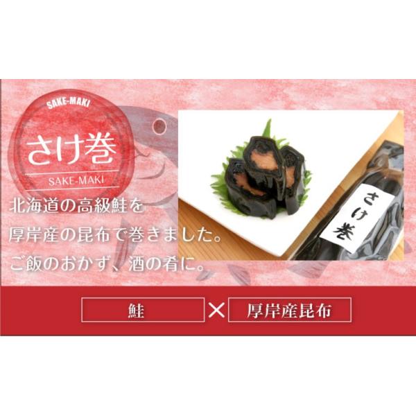 北海道産【昆布巻】さけ巻き