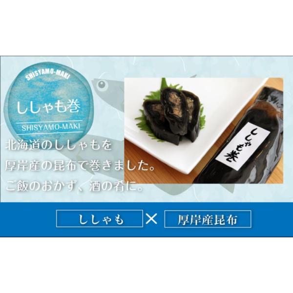 北海道産【昆布巻】ししゃも巻き