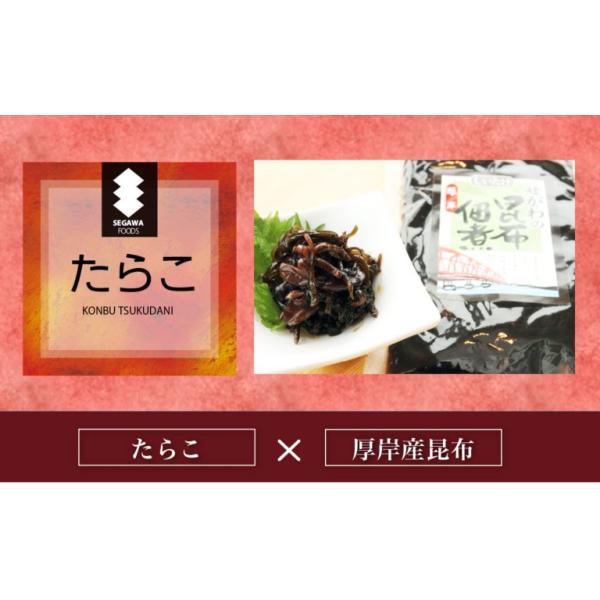 北海道産【昆布の佃煮】たらこ