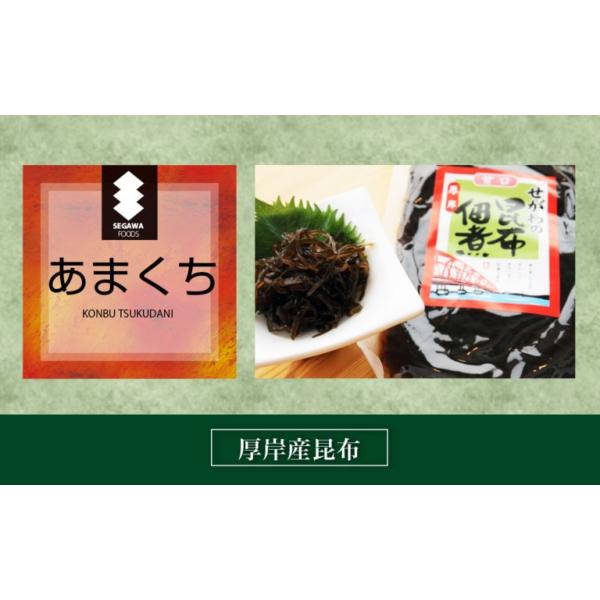 北海道産【昆布の佃煮】甘口