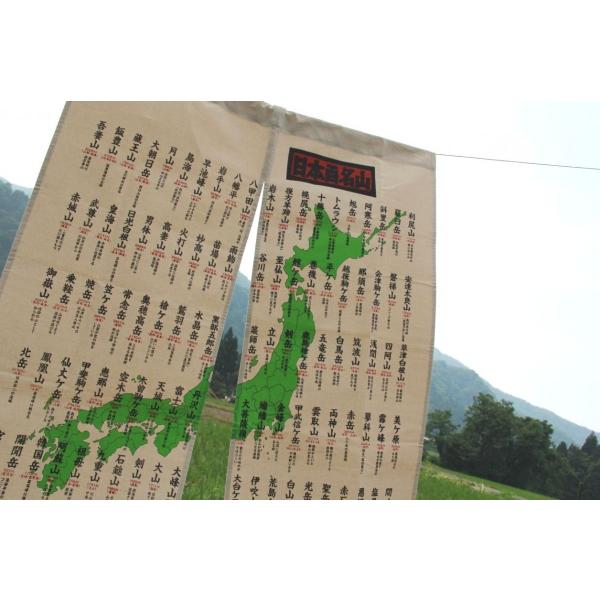 日本百名山のれん クリックポスト可 Buyee Buyee 日本の通販商品 オークションの代理入札 代理購入